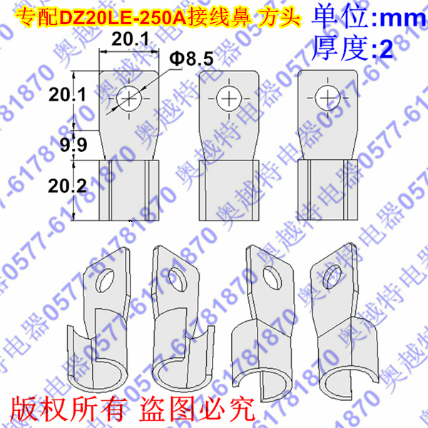 DZ20LE-250A接线鼻 方头尺寸图
